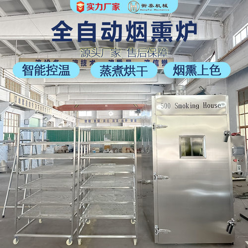全自动红肠烟熏炉 500型老火腿烟熏炉自动腊肉蒸煮炉鸡鸭糖熏炉