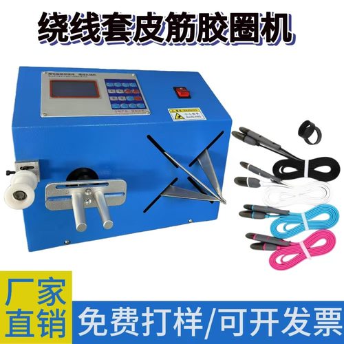 半自动数据线绕线扎线机电源线缠绕机硅胶圈扩张橡皮筋扎线一体机