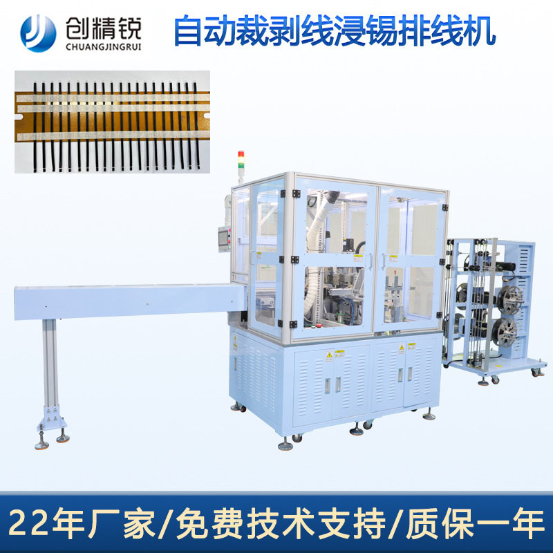 创精锐全自动裁线沾锡排板机NTC温度传感器生产线自动裁线排版机