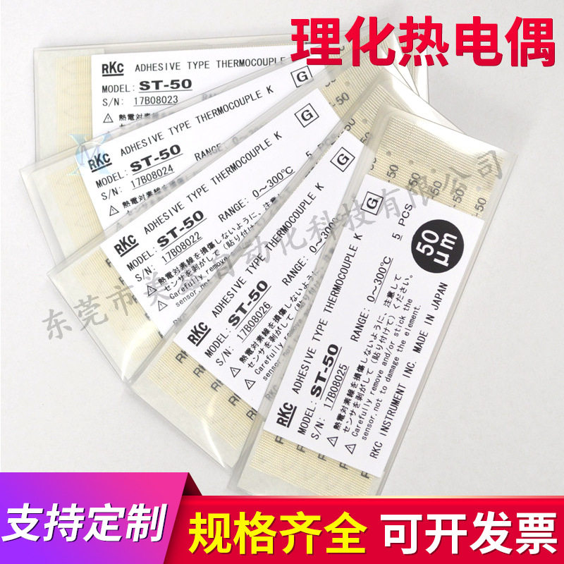 理化热电偶RKC粘贴式微型表面热电偶K型ST-50测量温度传感器