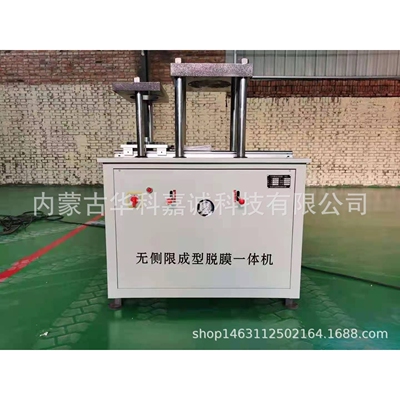 无侧限成型脱模一体机液压制件脱模多用机液压制件脱模劈裂一体机