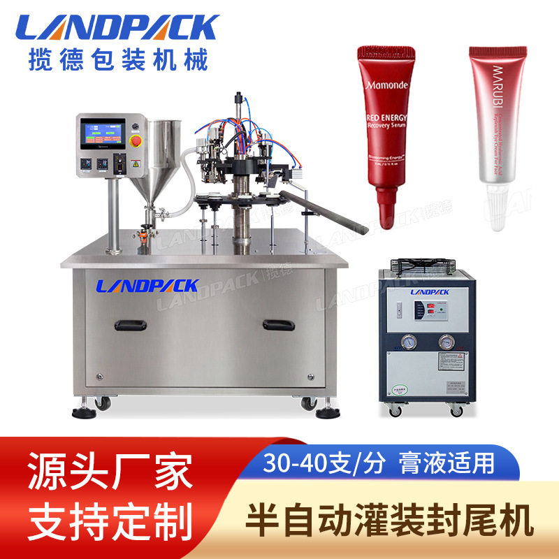 复合软管灌装封尾机 化妆品灌装封尾机 眉膏眼霜液体膏体灌装机