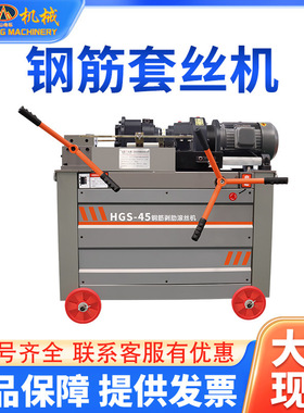 全自动HGS50型钢筋套丝机滚丝机螺纹钢 圆钢可调速数控款滚牙机器