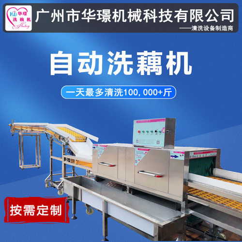 华璟全自动水触媒果蔬肉类食材农产品清洗机净化机商用洗菜机