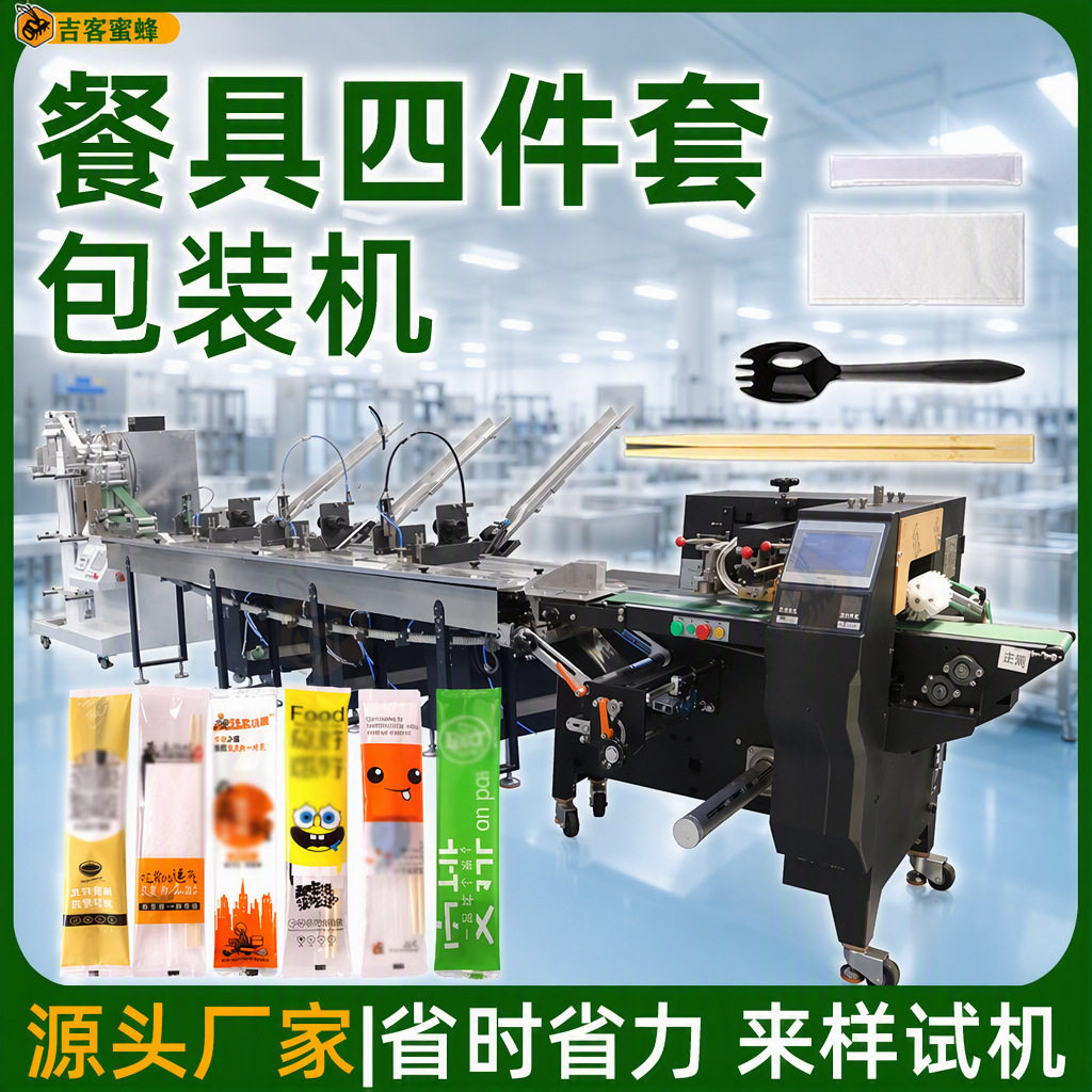 刀叉勺盒装自动打包机一次性餐具袋装机餐具四件套枕式包装机