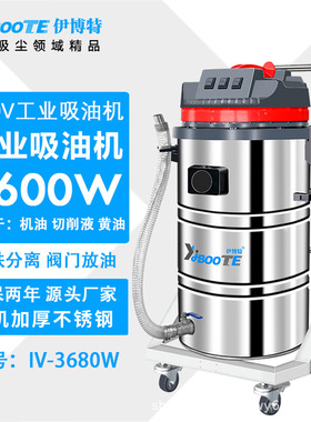 工业吸油机220V 大功率吸机油 切削液润滑油黄油油泥伊博特 IV-36