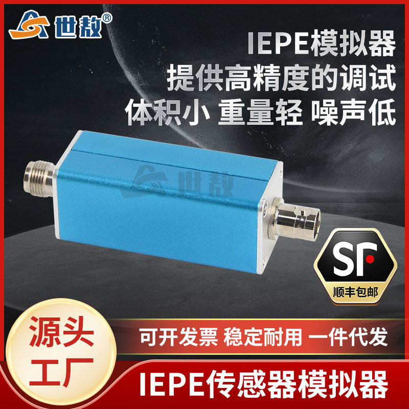 SAME01阻抗变换器IEPE模拟器传感器恒流源信号调理器供电工业便利
