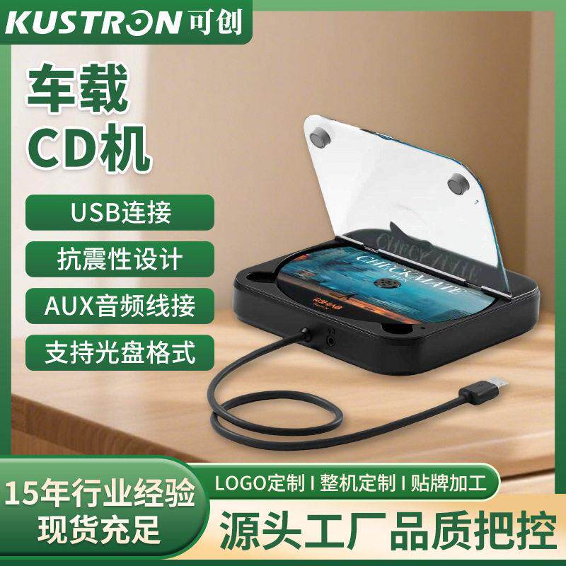 便携式车载CD机USB无损连接HIFI多功能车载CD机车载外置cd播放器