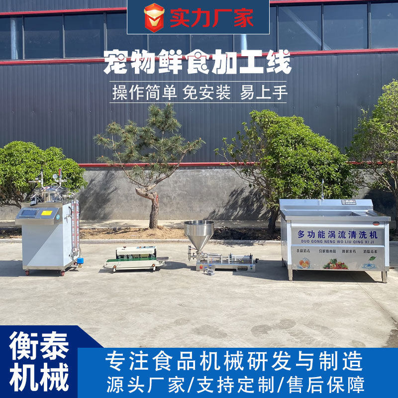小产能宠物食品成套设备宠物食品加工流水线宠物鲜食配套加工设备