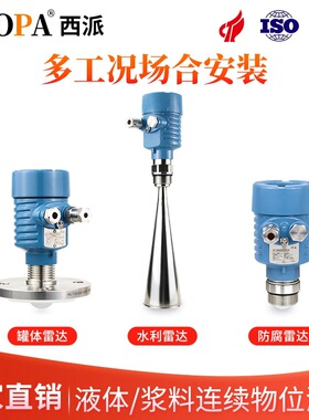 脉冲雷达液位计物位计水位计杆式导波高频雷达料位计雷达液位计