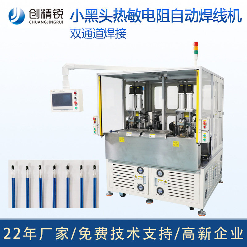 NTC温度传感器逆变焊接机CP电阻小黑头自动焊接机NTC引线焊接机