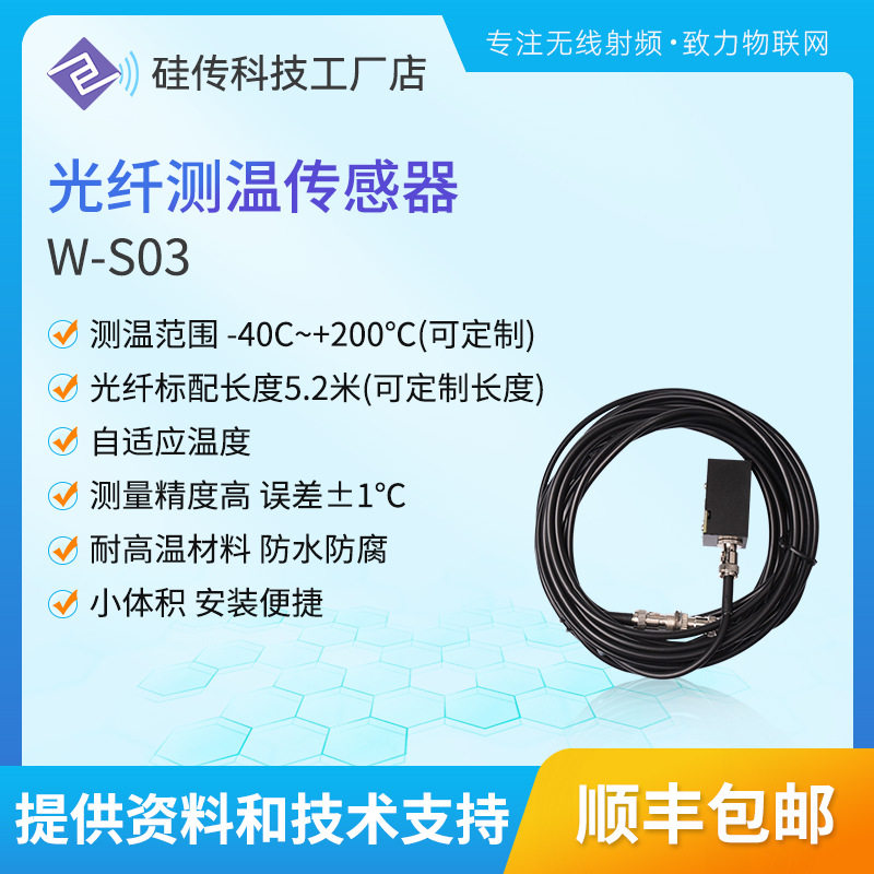荧光光纤测温传感器变压器高低压开关柜电缆头测温仪光纤测温装置