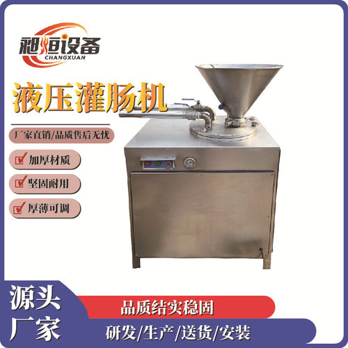 液压灌肠机全自动火腿肠烤肠红肠腊肠皮蛋肠皮冻肠食品级不锈钢