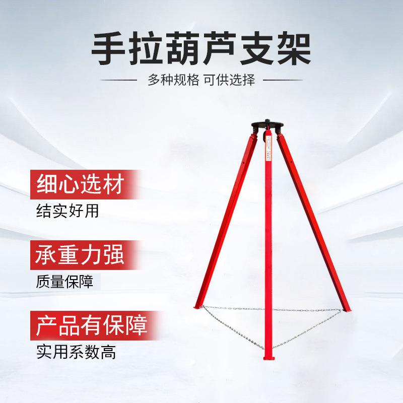 手拉葫芦支架三角架价格手拉葫芦倒链配套三角架厂家吊架三角吊架
