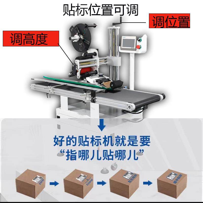 全自动平面贴标机快递贴单机包装袋子盒子化妆品不干胶贴标签机器,五金/工具,贴标机,淘宝优惠券,粉丝福利购,淘宝优惠卷