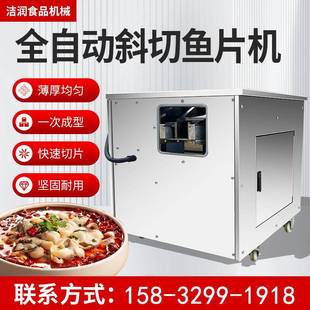 切鱼片机商用斜切鱼片机小型片鱼机全自动酸菜鱼切片机电动切黑鱼