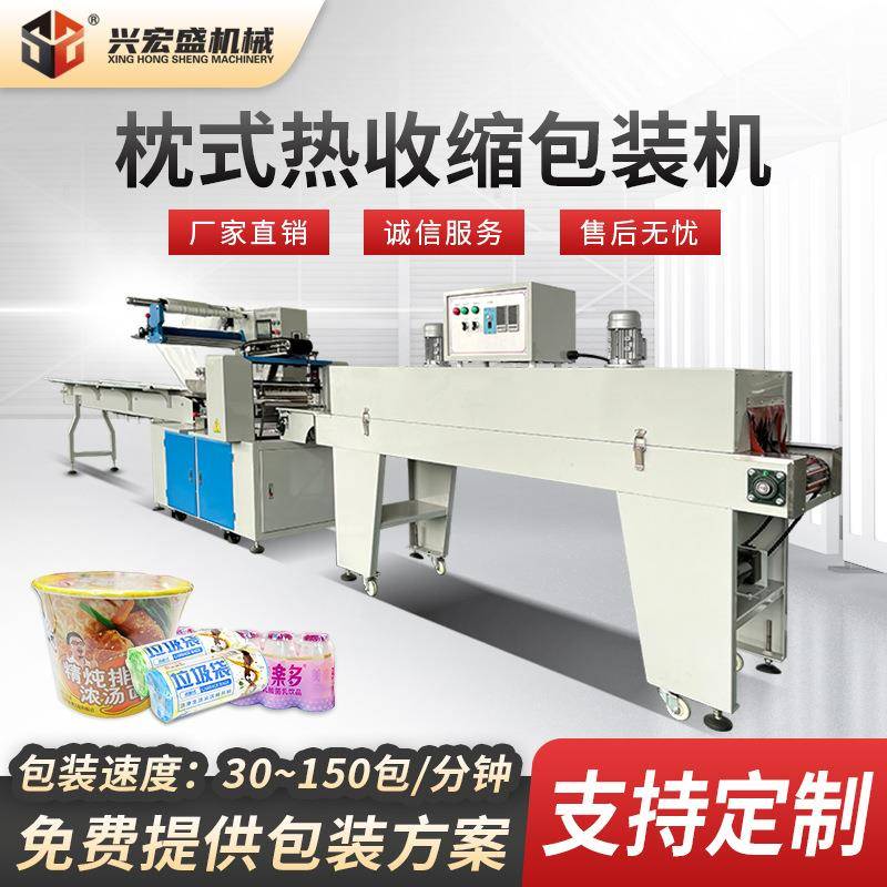 多功能面膜盒包装机保鲜膜一次性餐具全自动枕式热收缩包装机