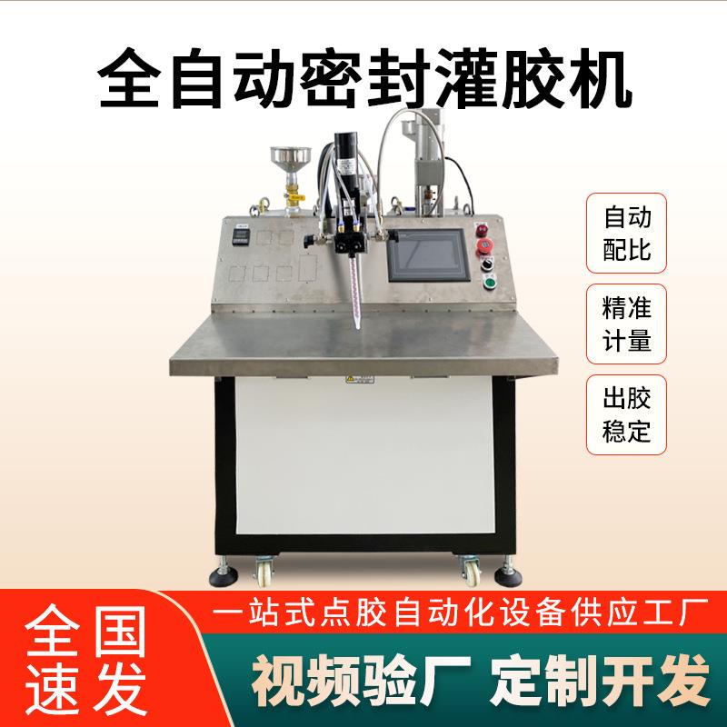 汽车控制器灌胶机AB胶液态硅胶摩托车配件灌胶环氧树脂灌胶机