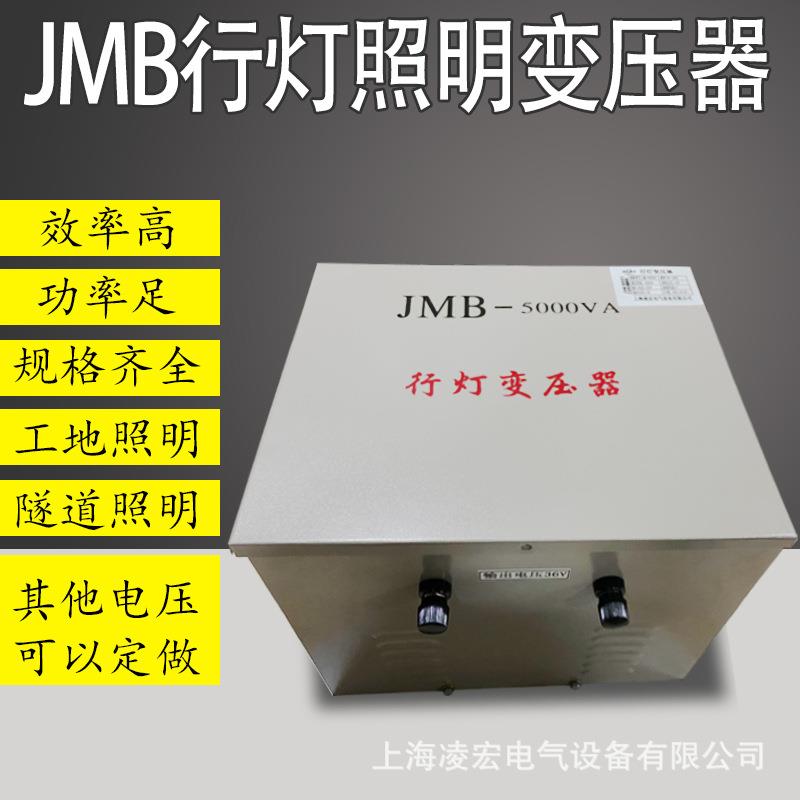 凌宏照明行灯变压器JMB-3KVA220v380v转36v24v变12v干式隔离稳压