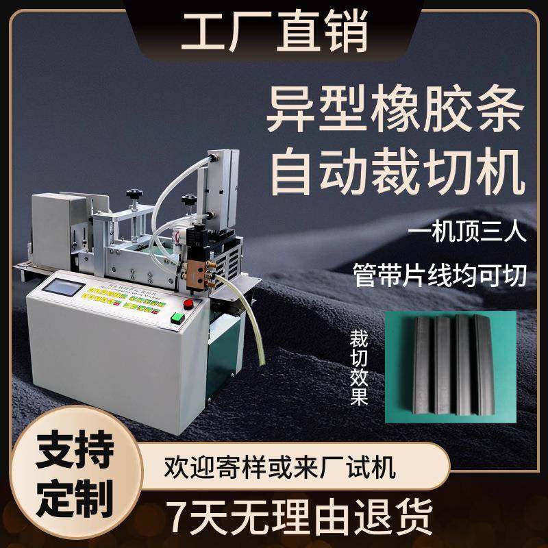 异型橡胶条自动裁切机实心硅胶条微电脑切割机TPE软管PE管裁断机1,机械设备,电子产品制造设备,淘宝优惠券,粉丝福利购,淘宝优惠卷