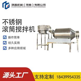 茶包调味茶调味品搅拌机不锈钢化工粉末滚筒搅拌机