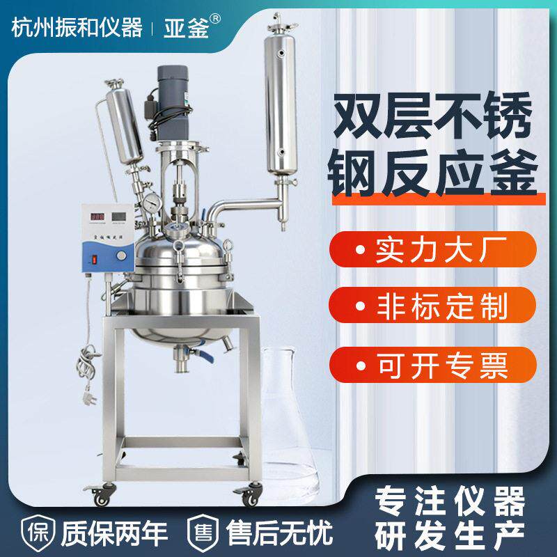 实验室50l双层不锈钢反应釜温压搅拌电加热蒸馏聚合反应器