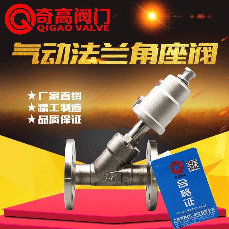 厂家直供新款不锈钢法兰角座阀304气动控制阀门DN15/20/32/40/50