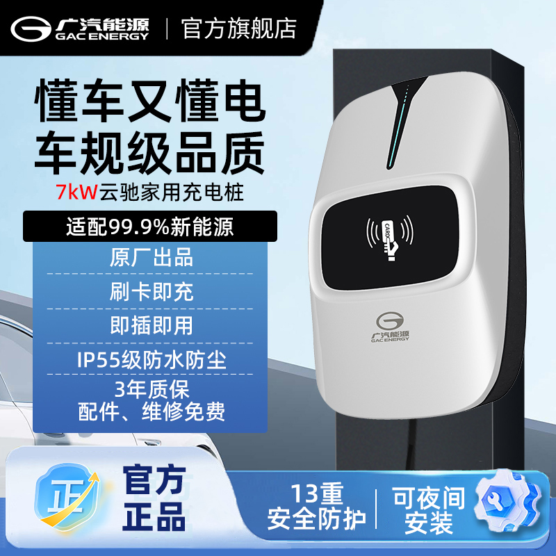 埃安云驰7KW充电桩适配99%车型