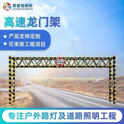 厂家高速龙门架高速公路路跨ETC限高架LED显示屏指示路牌龙门架