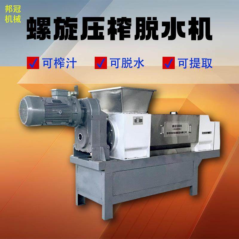 新型双螺旋压榨机菜市场小区生活垃圾脱水源头工厂支持定制压滤机,工业油品/胶粘/化学/实验室用品,其他实验室设备,淘宝优惠券,粉丝福利购,淘宝优惠卷