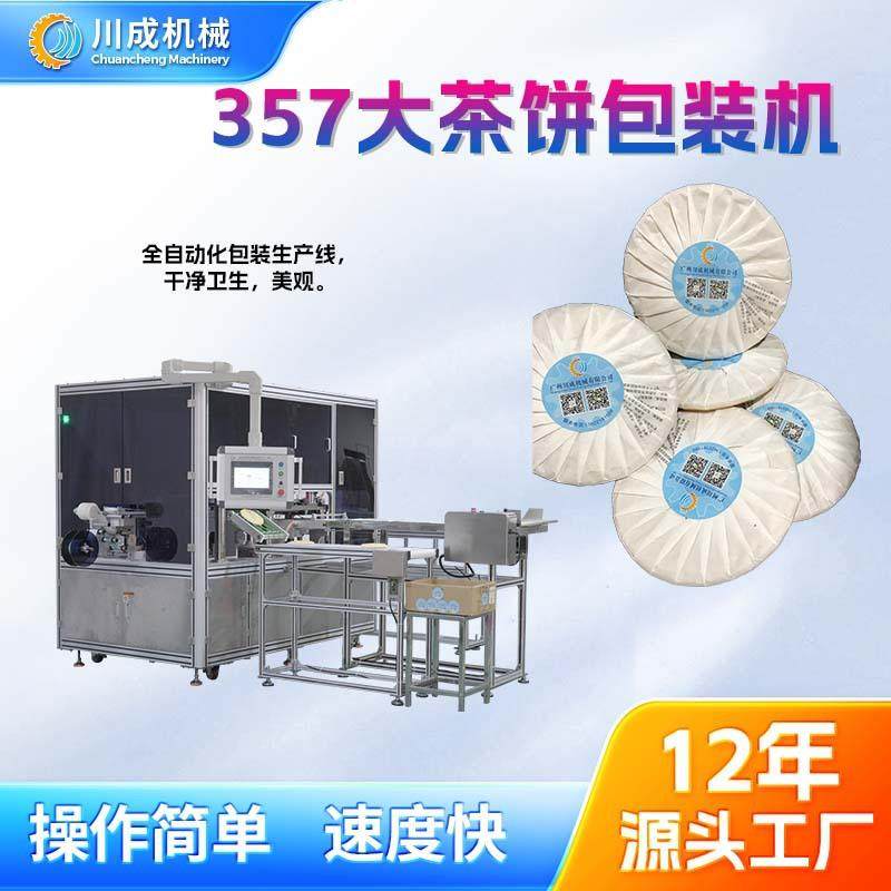 直销357普洱大茶饼自动包装机七子饼折纸机茶叶饼太阳折包装机,五金/工具,升降台,淘宝优惠券,粉丝福利购,淘宝优惠卷