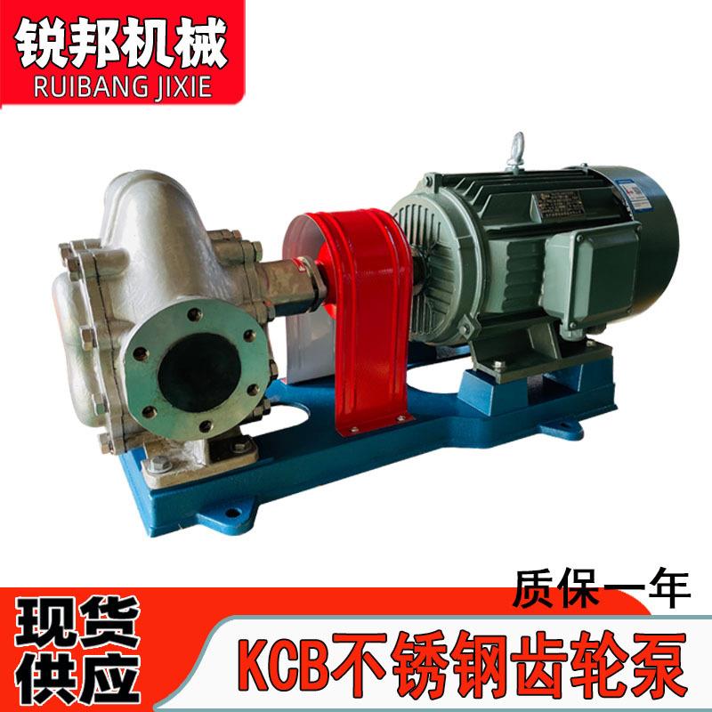 304不锈钢植物油电动输送泵食品抽油泵KCB200齿轮泵高效自吸