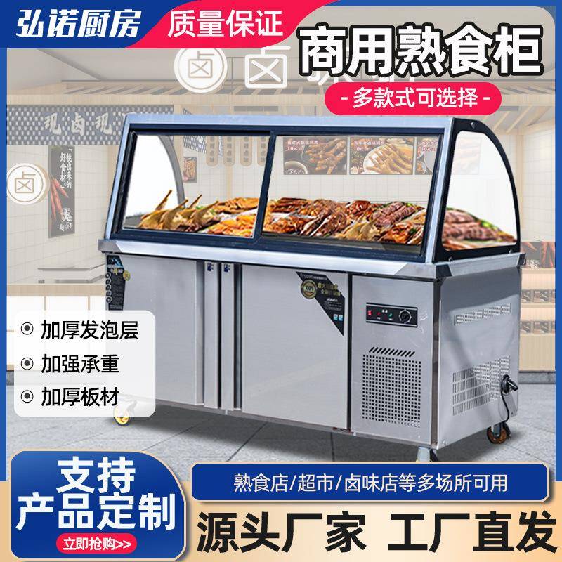 双温熟食柜熟食店卤味店商用冷藏冷冻台式鸭脖带玻璃窗展示柜