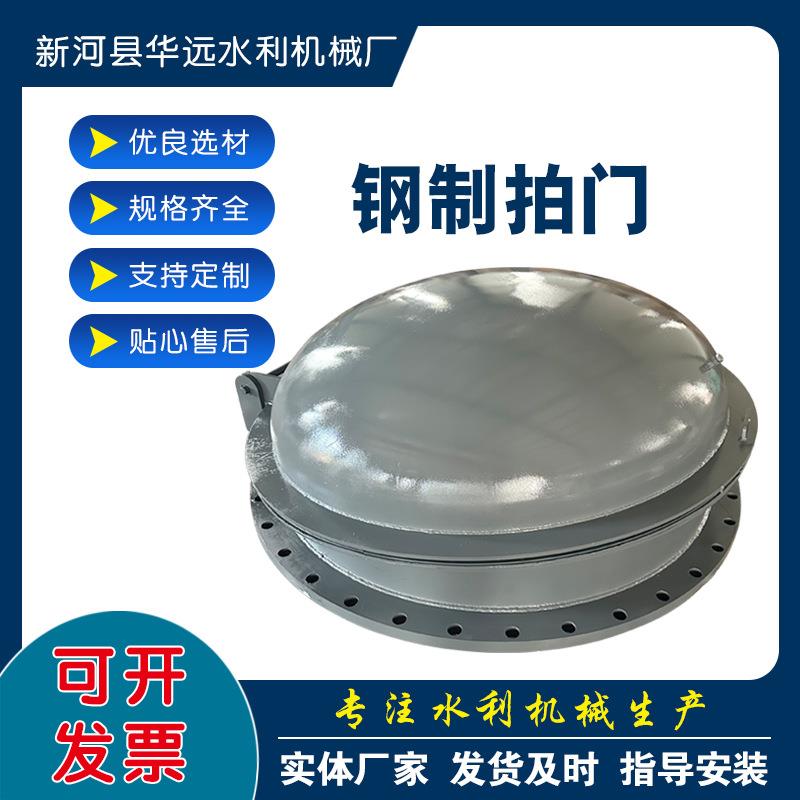钢制拍门河道泵站污水处理防倒灌不锈钢拍门浮箱圆形方形拍门