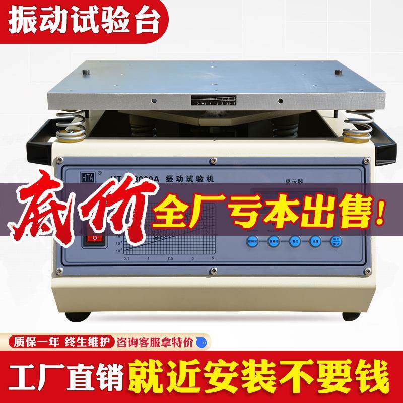深圳厂家pcb小型振动台脱焊测试机假焊测试调频扫频模拟运输振动