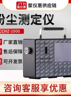 CCHZ-1000型便携防爆粉尘检测仪矿用粉尘测量仪全自动粉尘测定仪
