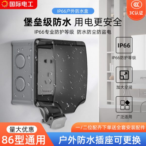 炫蒙明装户外室外防水插座防水盒罩防暴雨开关保护盖防溅盒IP66级