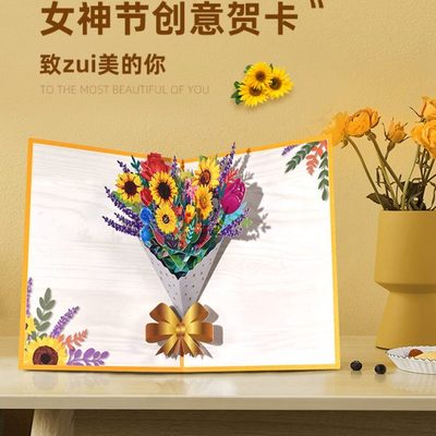 毕业教师节礼物3D立体贺卡送妈妈母亲老师员工祝福卡片高级感定制