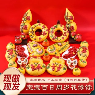 馍甄香宝宝满月百天百岁花样馒头手工制作周岁花馍馍生日花饽饽