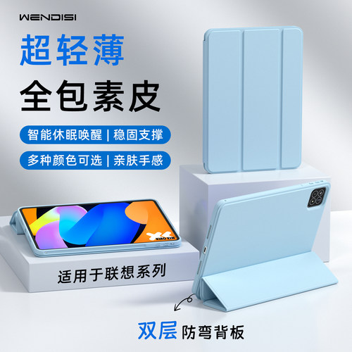 WENDISI适用于联想平板保护套