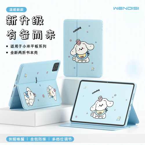 WENDISI适用于小米平板9保护套