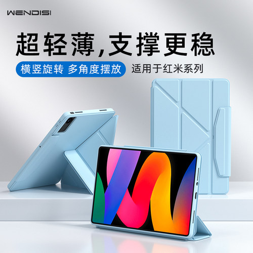 WENDISI适用红米平板se11保护套