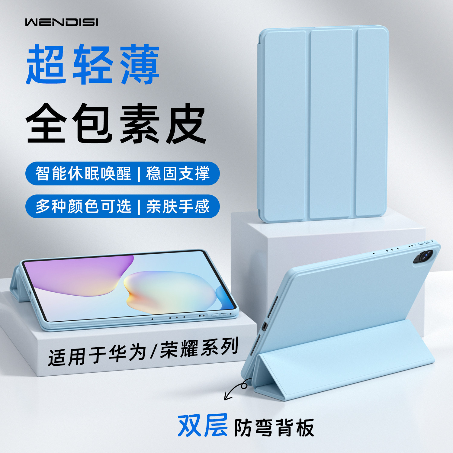 WENDISI适用于华为平板保护壳
