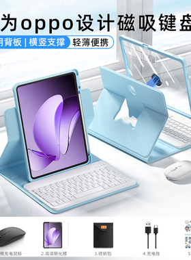 wendisi适用OPPO平板键盘鼠标套装pad2pad3/pad4pro磁吸拆分智能妙控触11.61/13.2电脑保护套防摔全包保护壳