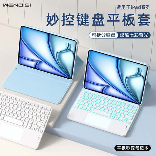 wendisi适用于iPad平板保护套