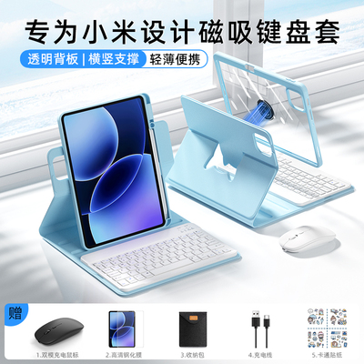适用小米平板键盘鼠标保护套装