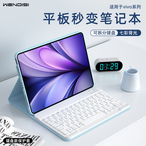 WENDISI适用于vivo平板键盘