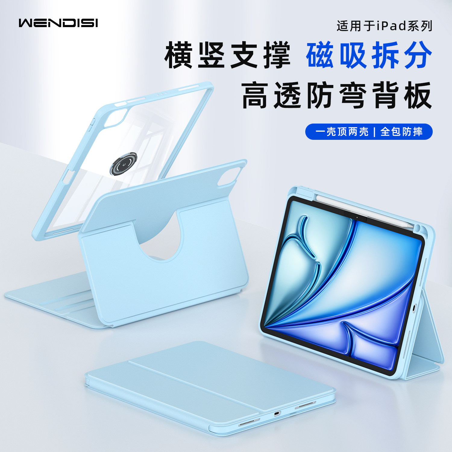 WENDISI适用于iPad平板保护套图片