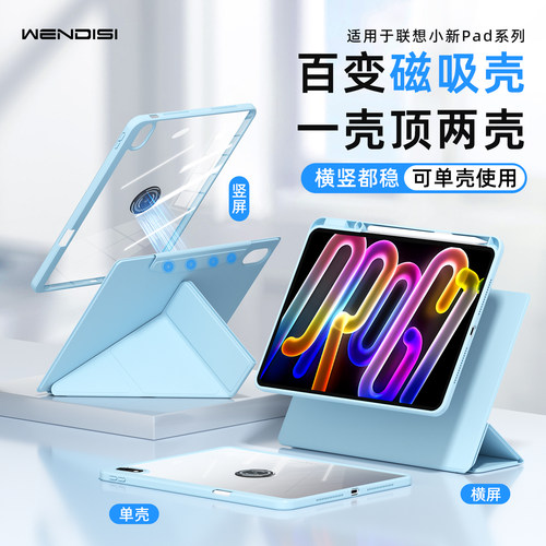 WENDISI适用于联想Pad磁吸保护套