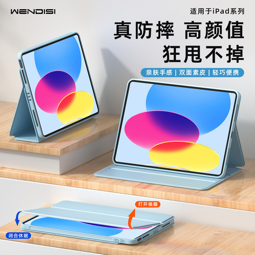 WENDISI适用于iPad平板保护套